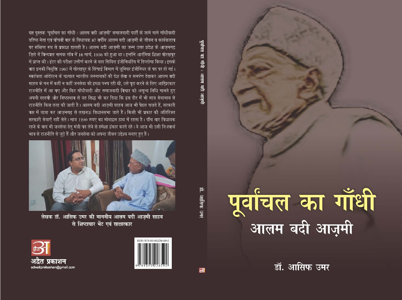 Purvanchal Ka Gandhi